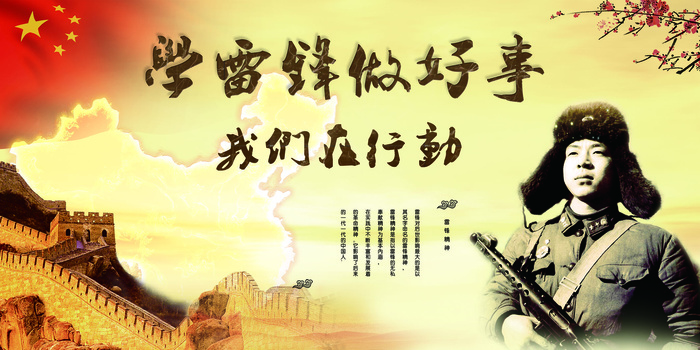 学习雷锋雷锋展板学雷锋设计模板(7087X3543(DPI:150))psd模版下载