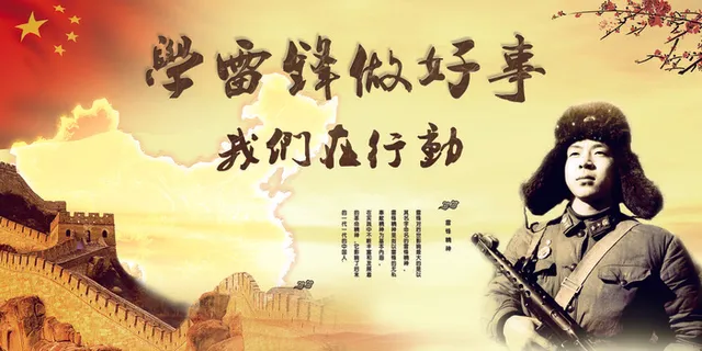 学习雷锋雷锋展板学雷锋设计模板 学习雷锋雷锋展板学雷锋设计模板