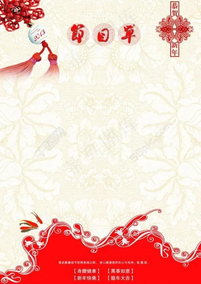 节目单图片psd模版下载