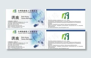 药品名片图片