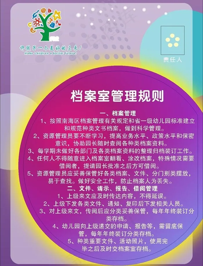 档案管理规则制度图片cdr矢量模版下载