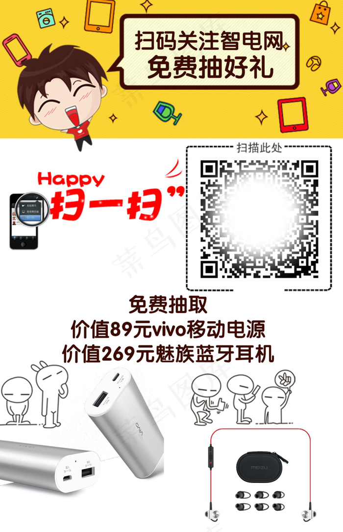 H5移动端 微信活动页面宣传海报