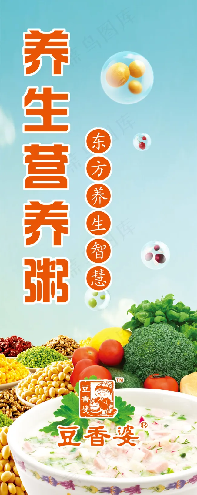 豆香婆广告系列(1970X4946(DPI:72))psd模版下载