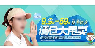 淘宝店铺清仓大甩卖促销海报ps图片