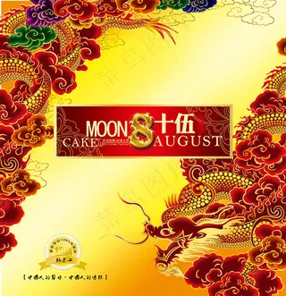 龙纹中秋节海报psd素材下载