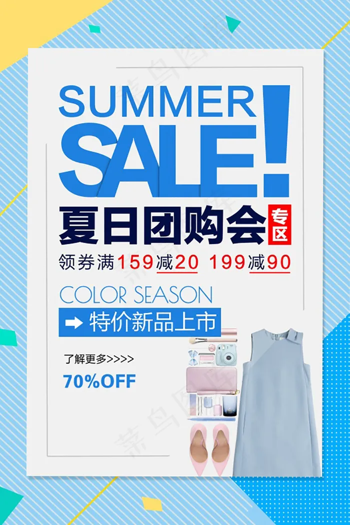 夏日团购会促销展板(7087X10630(DPI:300))psd模版下载