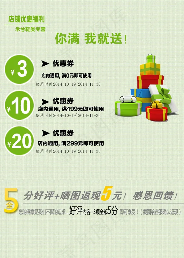 淘宝优惠券 好评 详情页psd模版下载