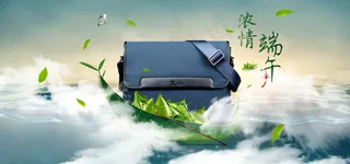 浓情端午活动包包海报