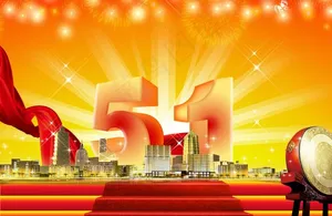 五一图片
