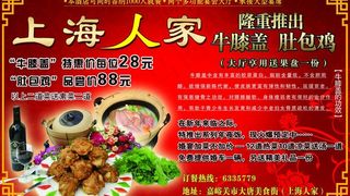 上海人家 隆重推出图片