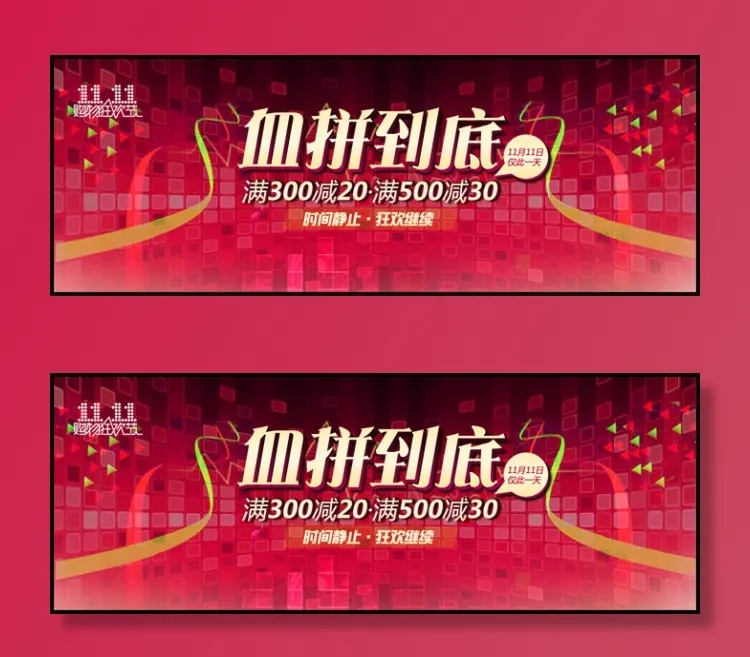 双十一网购狂欢节活动海报psd素材