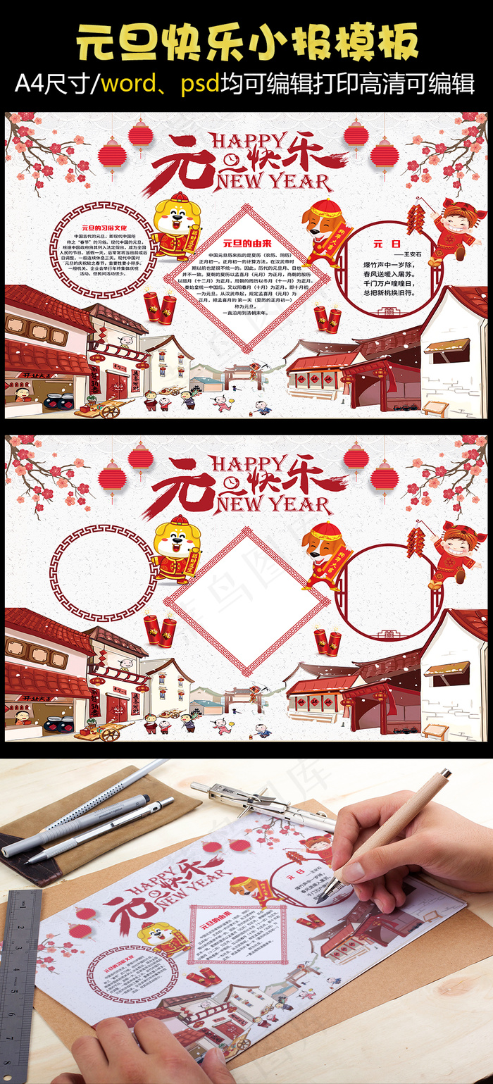 插画风格元旦小报(4961X3508(DPI:300))psd模版下载