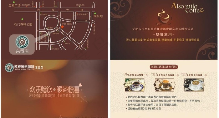 欧索米罗咖啡折页名片图片cdr矢量模版下载