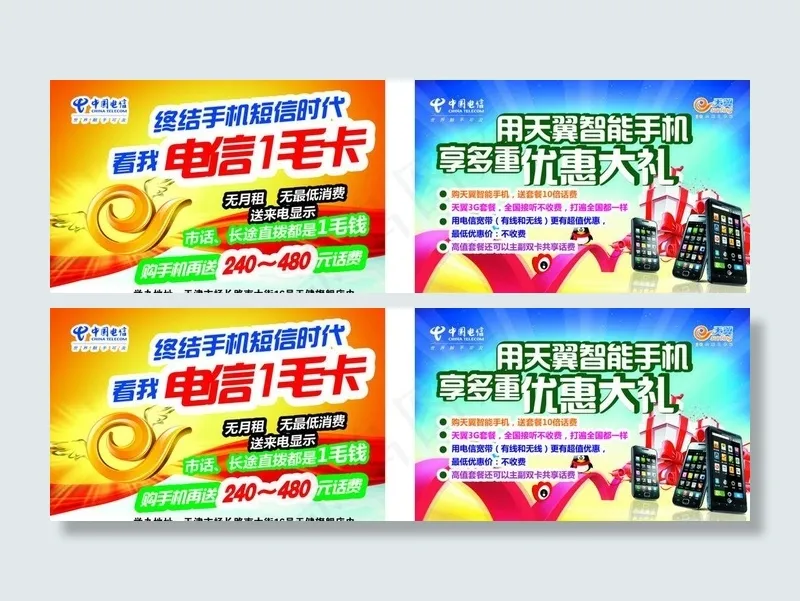 电信dm单页图片(601X432)cdr矢量模版下载