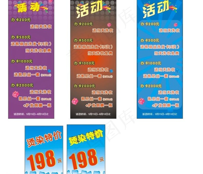 美发展架图片cdr矢量模版下载