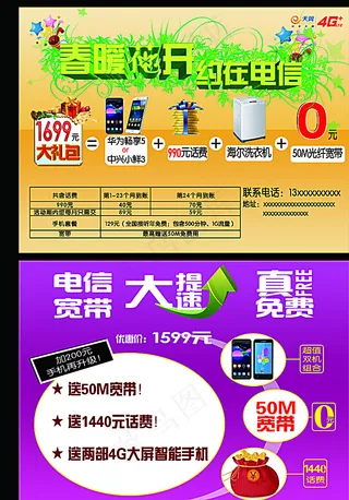 春暖花开约在电信图片