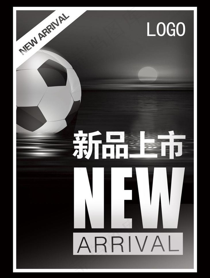 新品上市海报图片