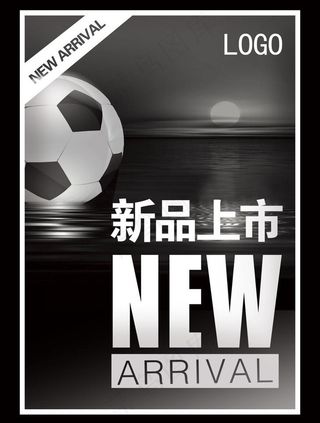 新品上市海报图片