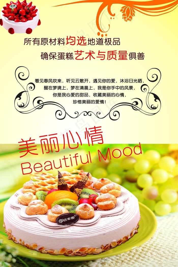 蛋糕宣传海报cdr矢量模版下载