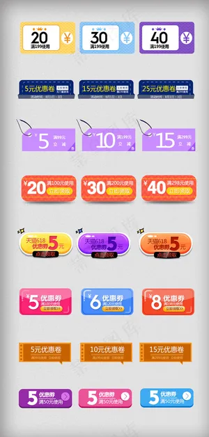 618促销海报天猫优惠劵标签