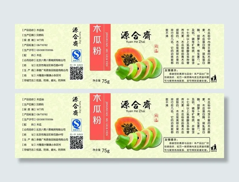 木瓜粉图片