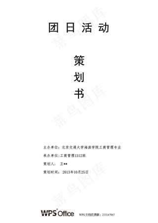 团日活动策划书