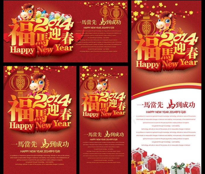 马年图片(2268X5669(DPI:300))psd模版下载