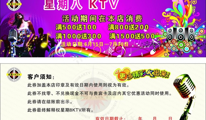 ktv代金券图片cdr矢量模版下载