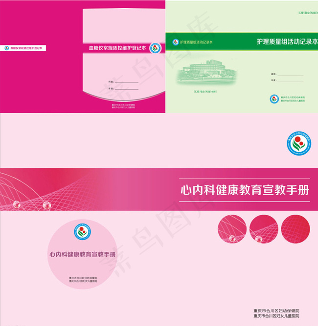 心内科健康手册图片cdr矢量模版下载