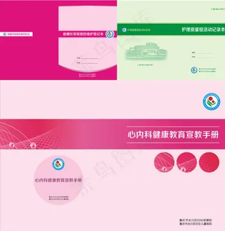 心内科健康手册图片