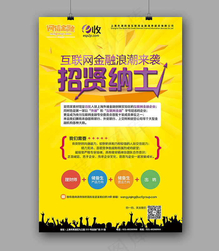 招聘海报设计