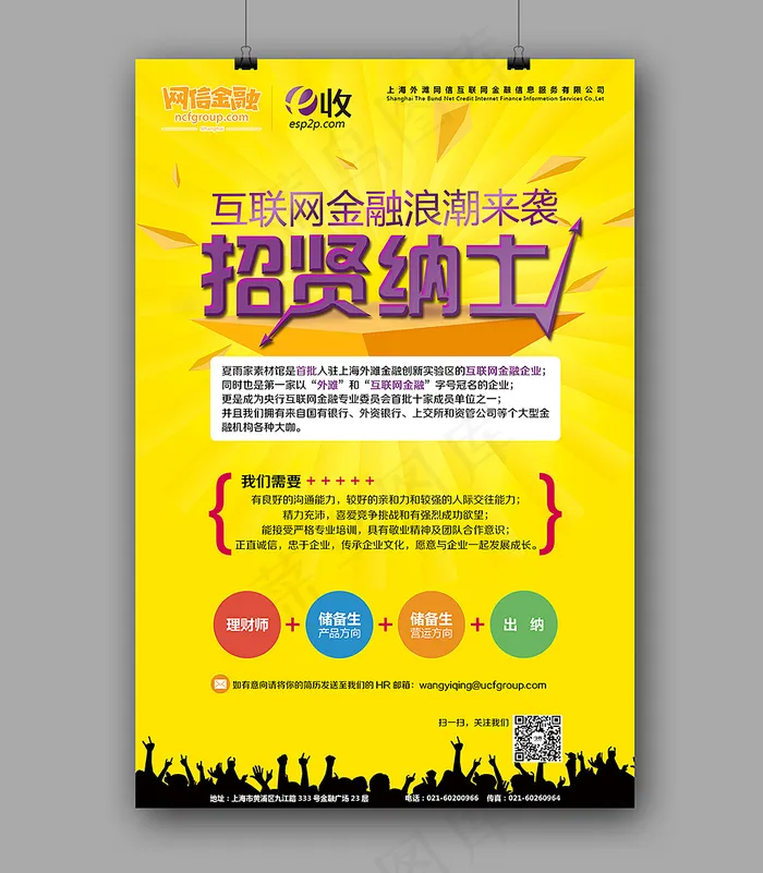 招聘海报设计