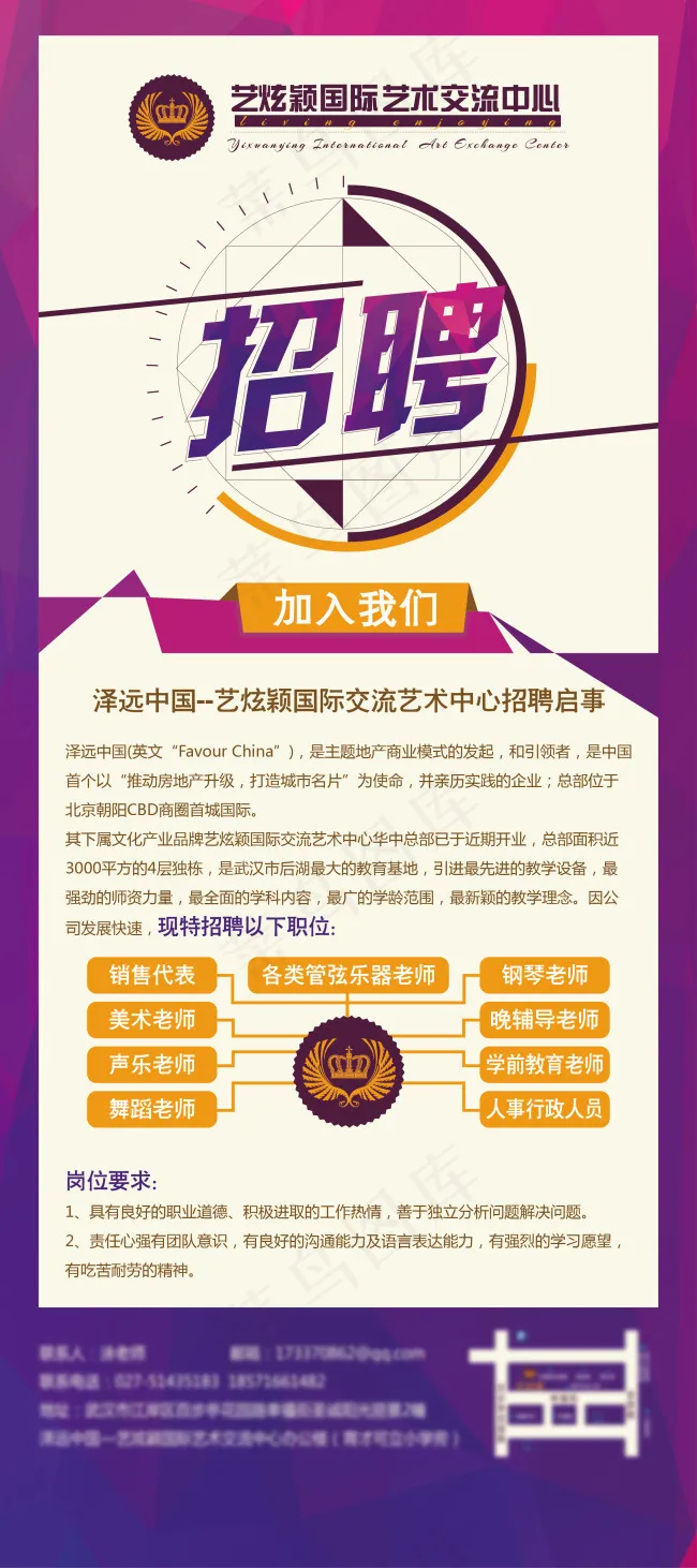 20161026艺炫颖招聘启事ai矢量模版下载