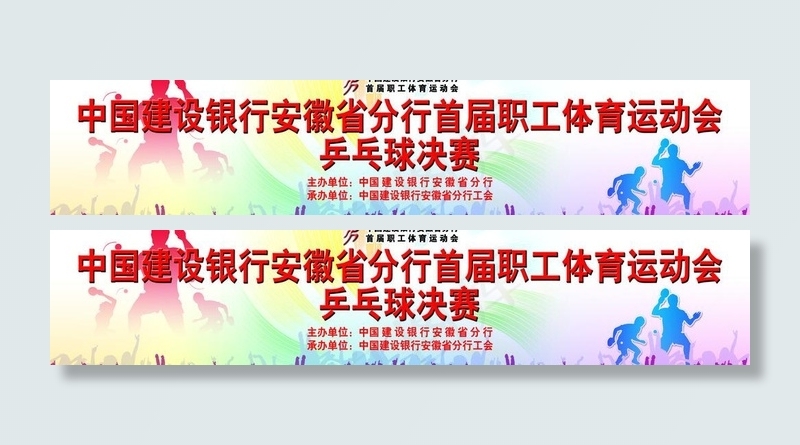 乒乓球决赛图片