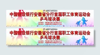 乒乓球决赛图片