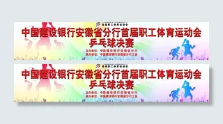 乒乓球决赛图片