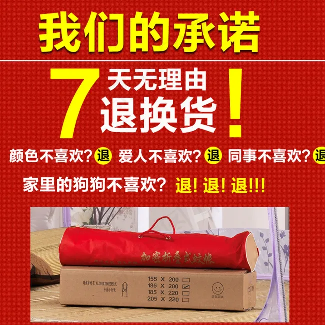 七天无理由退换货图片psd模版下载