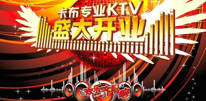 ktv开业背景图片psd模版下载