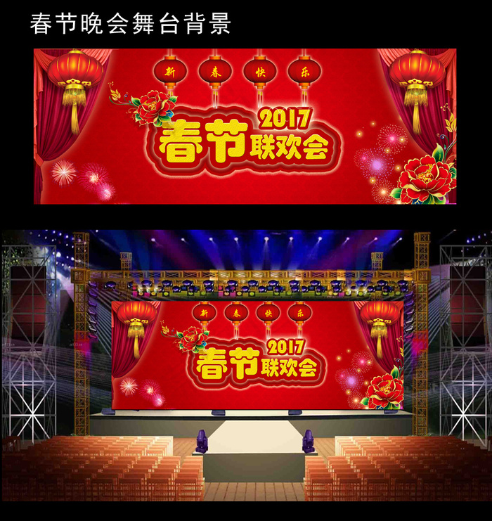 2017年春节联欢会(6096X2244(DPI:300))psd模版下载