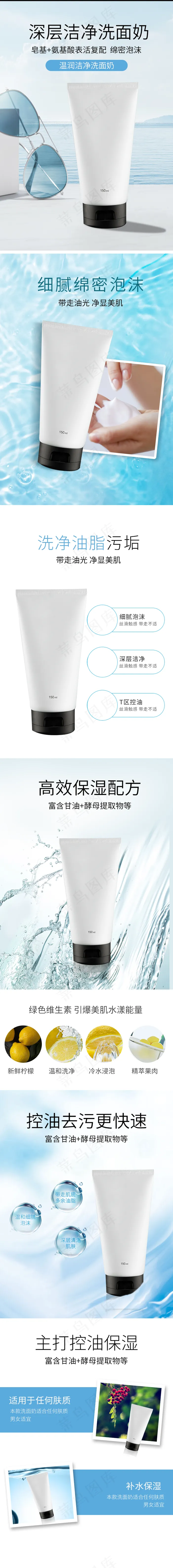 美容护肤洗面奶详情模板(790×7153像素/72dpi)psd模版下载