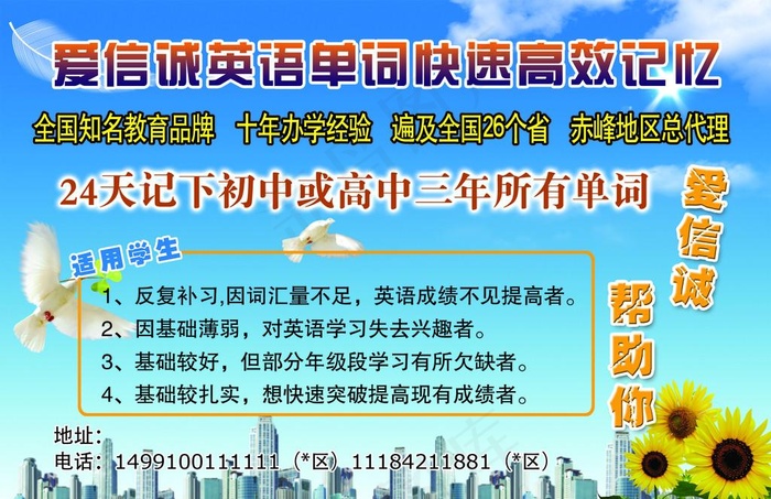 英语培训班宣传页(2551X1724(DPI:300))psd模版下载