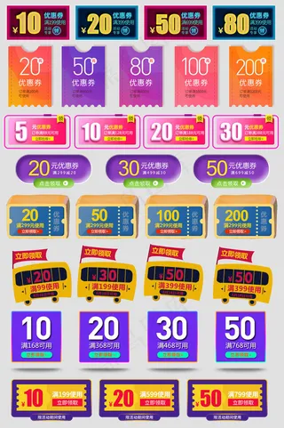 淘宝天猫优惠券促销打折促销PSD分...