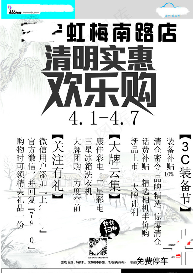 清明楼道贴图片ai矢量模版下载