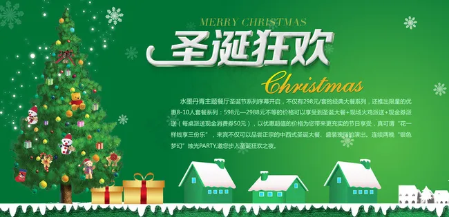 圣诞促销海报图片psd模版下载
