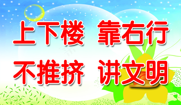 上下楼梯02psd模版下载