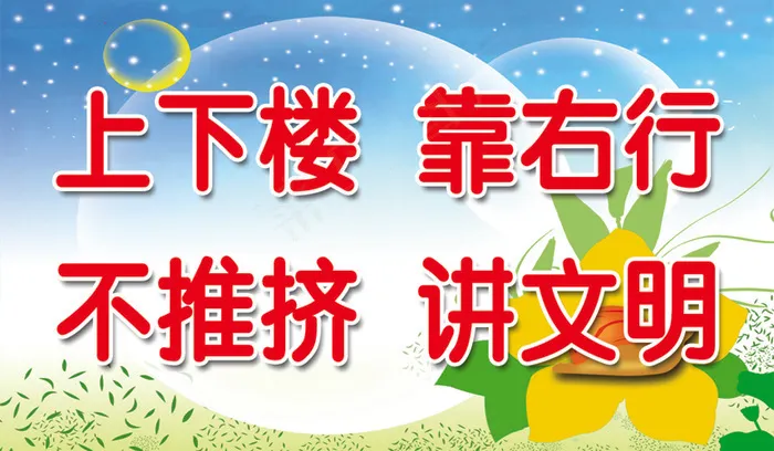 上下楼梯02psd模版下载