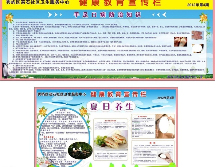 健康教育宣传栏图片(210X297)cdr矢量模版下载
