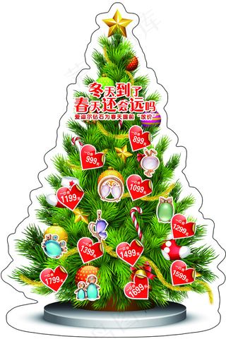 金店圣诞树设计高清PSD下载