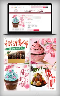 浪漫温馨风淘宝情人节主图模板