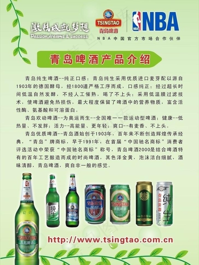 青岛啤酒图片(1000X1400)cdr矢量模版下载